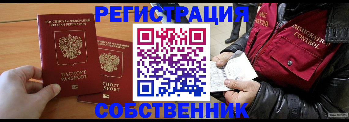 миграционный учет в Котовске