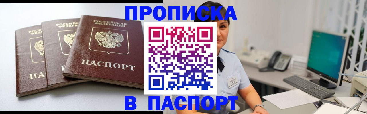временная регистрация купить в Котовске