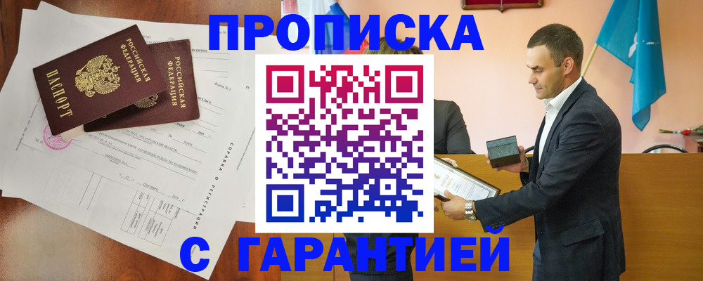 прописка ребенка в Котовске