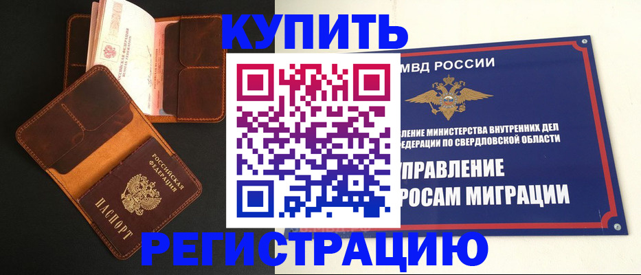 временная прописка в Котовске