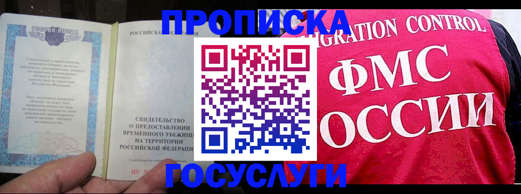 временная регистрация для всех в Котовске