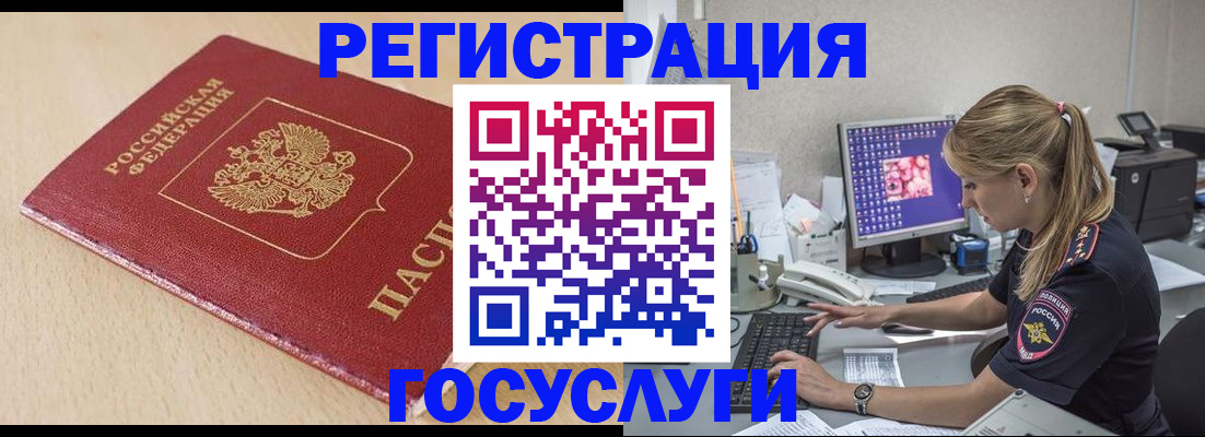 прописка для работы в Котовске