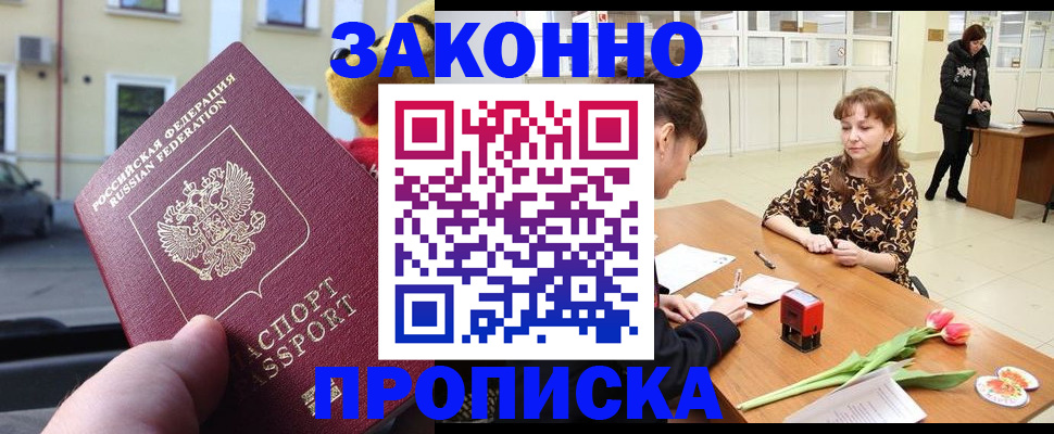 прописка штамп в Котовске